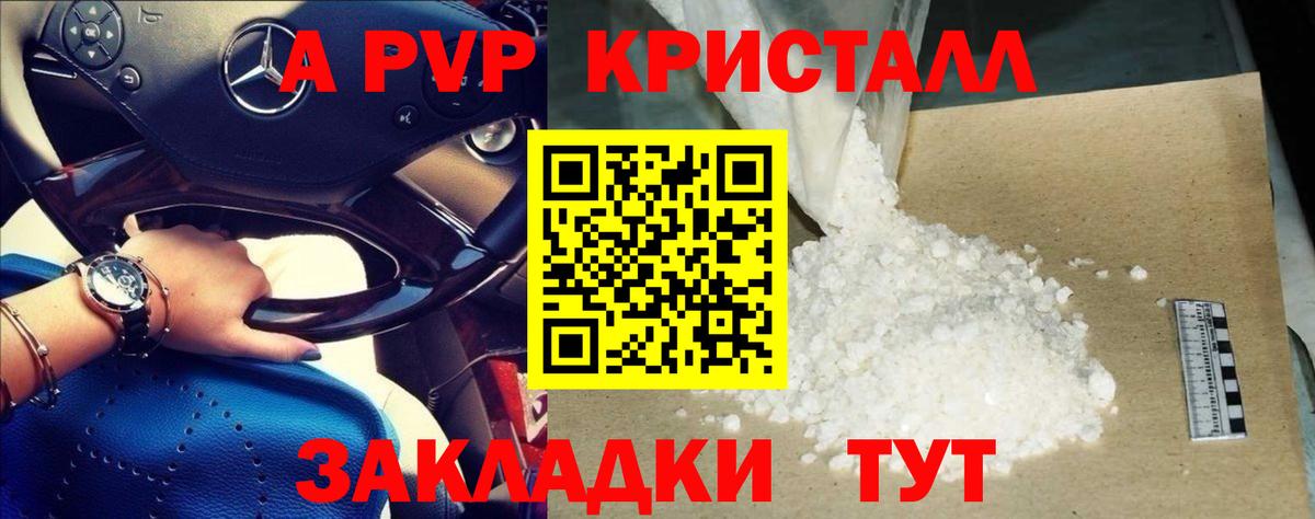 Alfa_PVP  Alpha-PVP Соль  А ПВП мука  Вход с VPN  APVP Crystall  Зерноград 
