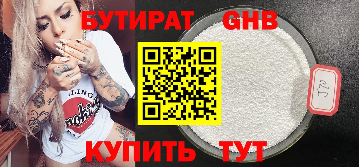 Бутират буратино Зерноград