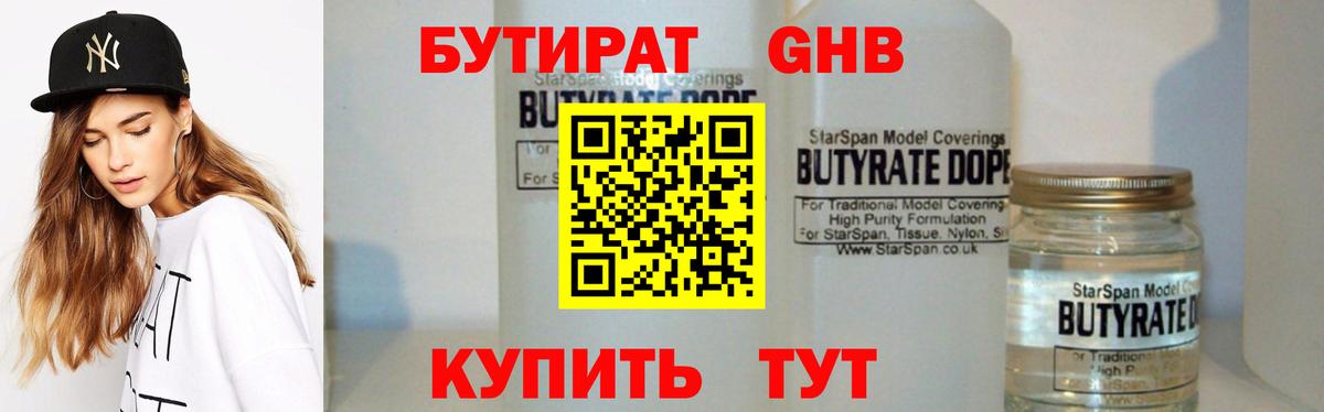 Зерноград  Бутират GHB  Бутират  Вход с VPN 