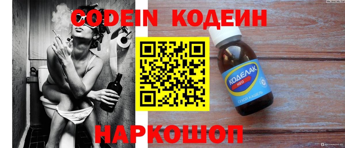 Кодеиновый сироп Lean напиток Lean (лин)  Вход с VPN  Кодеин Purple Drank  Зерноград 