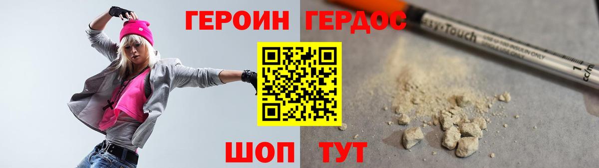 ГЕРОИН хмурый Зерноград