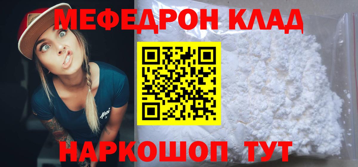 Меф мяу мяу  Зерноград