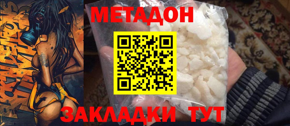 Метадон кристалл  Вход с VPN  ОМГ ОМГ ссылки  Зерноград 