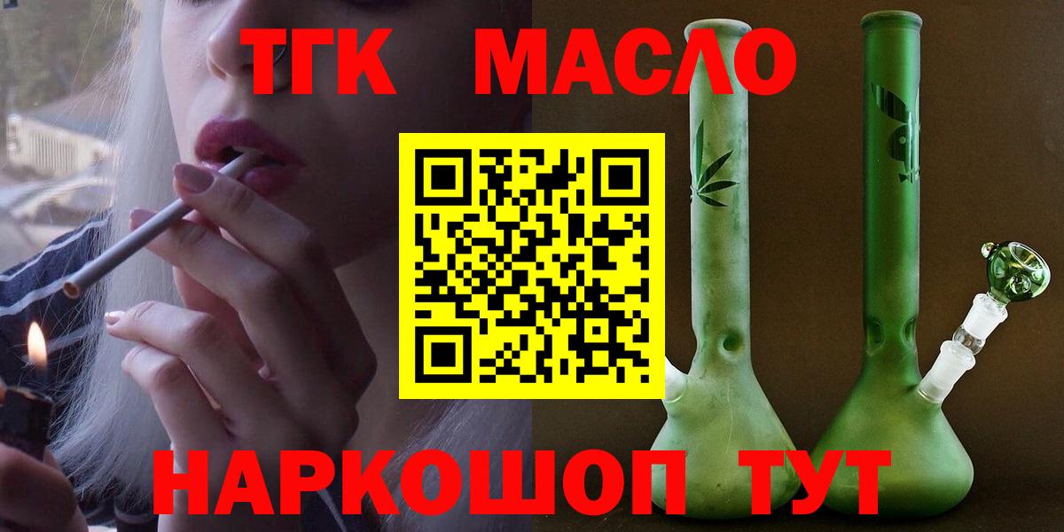 Дистиллят ТГК THC oil  ТГК вейп с тгк  Зерноград  что такое   Вход с VPN 